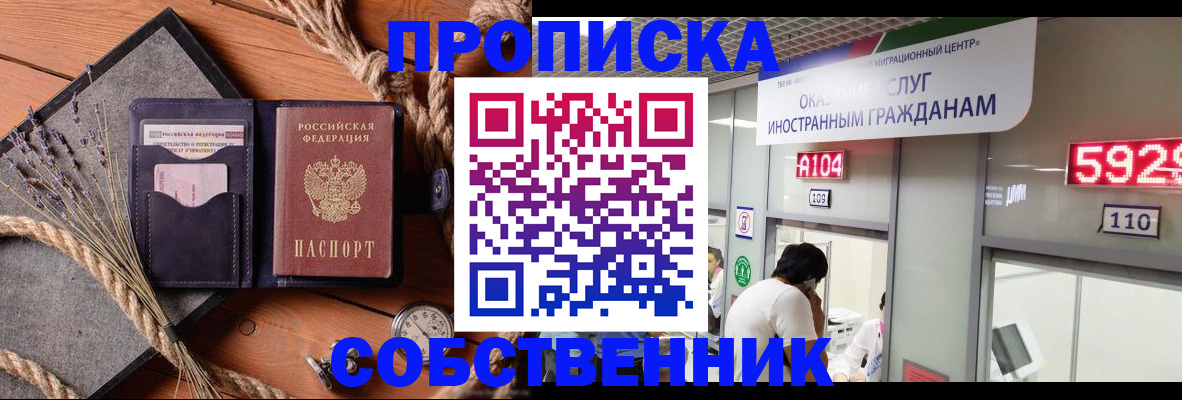 прописка 2025 в Ангарске