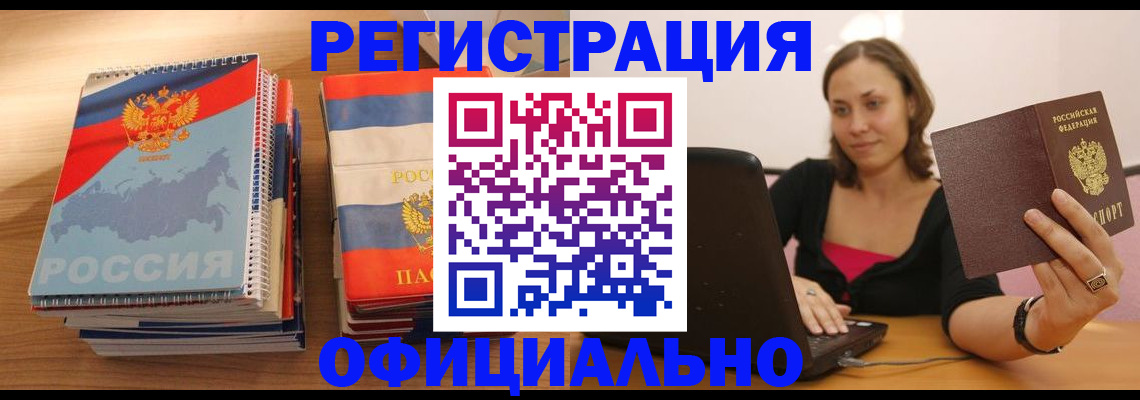 временная прописка в Ангарске