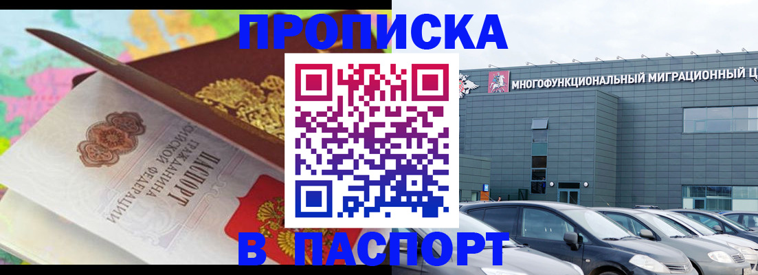 прописка в квартире в Ангарске