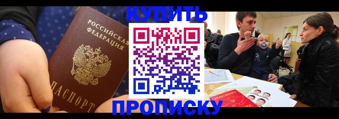 прописка от собственника в Ангарске