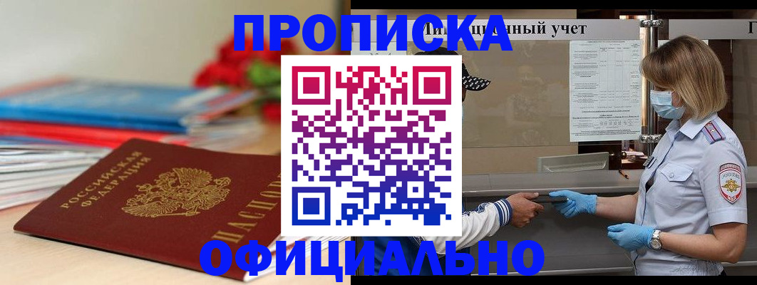 временная регистрация для всех в Ангарске