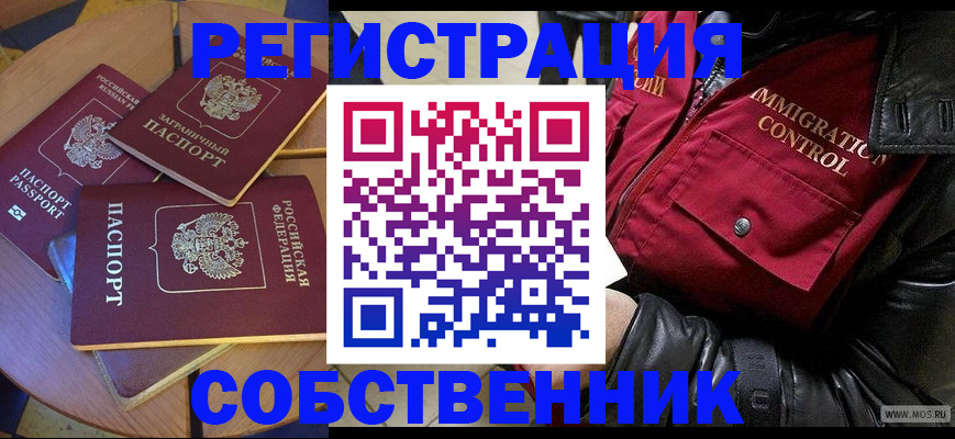 временная регистрация для школы в Ангарске