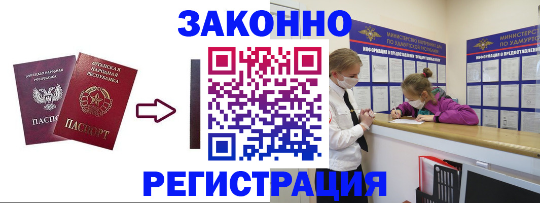 прописка для работы в Ангарске