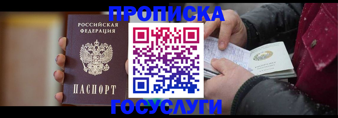 временная регистрация гарантия в Ангарске