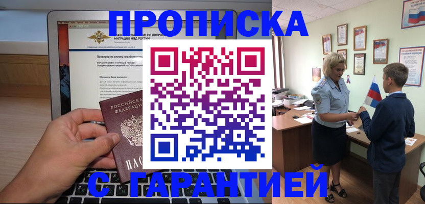 прописка штамп в Ангарске