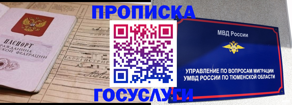 прописка 2025 в Ангарске