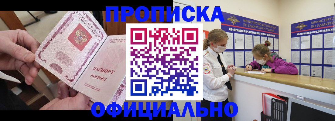 прописка от собственника в Ангарске