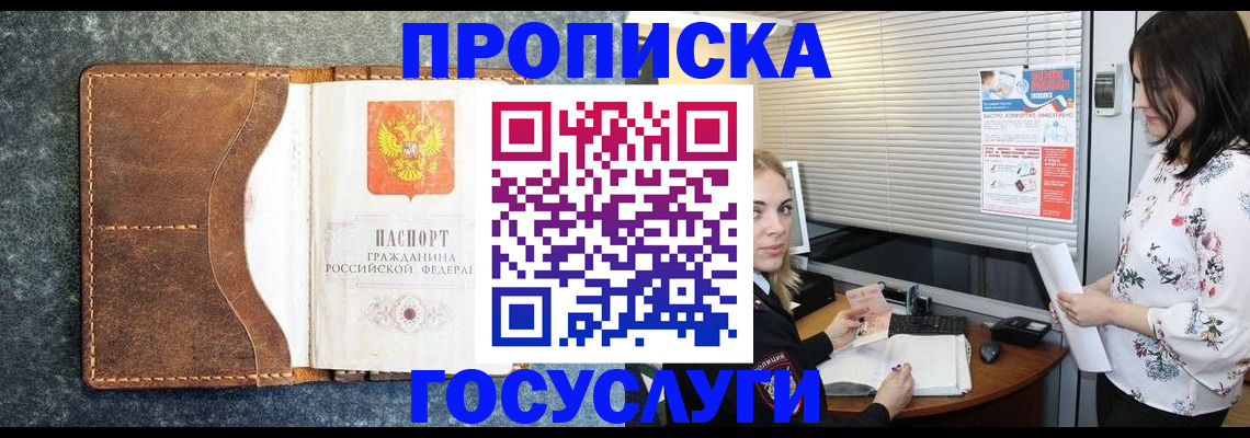 временная регистрация для всех в Ангарске